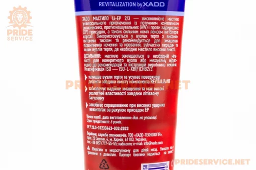 Мастило багатоцільове літієве для підшипників з ревіталізантом (синє) "UNIVERSAL GREASE Li-EP 2/3", туба 125ml (XA33250),