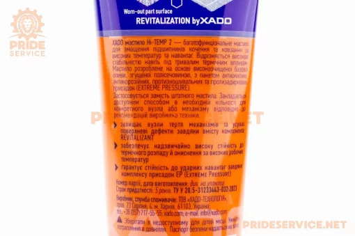 Мастило для підшипників, високотемпературне (коричневе) "SPECIAL GREASE PU HI-TEMP", туба 125ml (XA30221), МОТОХІМІЯ, YQ-304843