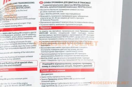 Олива промивна для двигуна та трансмісії КПП, пакет 2L (XB20250), МОТОХІМІЯ, YQ-304835