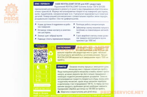 Присадка до оливи, ревіталізант для МКПП (гель) "ХАДО EX 120", туба 9ml, блістер (XA10330), МОТОХІМІЯ, YQ-304821