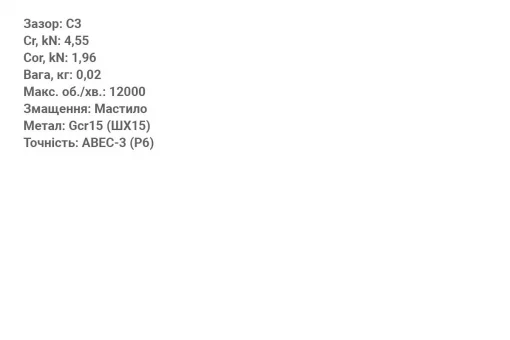 Подшипник 629 ZZ C3P6 (9x26x8), FIX-208862