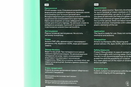 Жидкость для чистки стекол летняя (в бачок омывателя), "Мохіто" 4L, FIX-209582