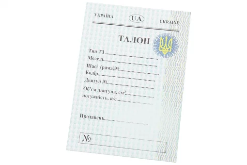 Талон для регистрации мопеда, FIX-337051