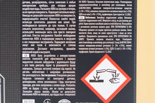 Очиститель поверхности двигателя "AKRA", 5kg, FIX-209739