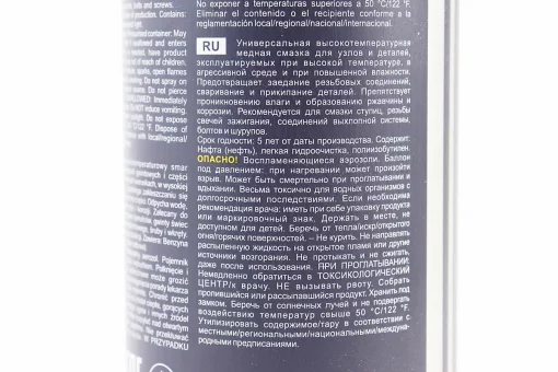 Мастило мідне "Copper spray", Аерозоль 500ml, FIX-304491