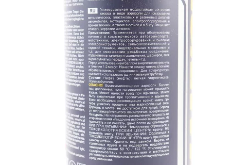 Мастило багатофункціональне літієве "Lithium spray", Аерозоль 400ml, FIX-304489