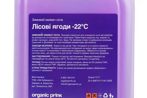 Жидкость для чистки стекол -22&deg;С (в бачок омывателя) "Лісові ягоди", фиолетовая 4L, FIX-210518