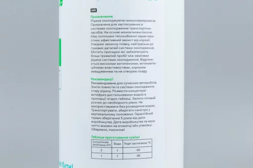 Жидкость охлаждающая концентрат -35&deg;C 1:1 "АНТИФРИЗ G11" зелёный, 1,5L, МОТОХІМІЯ, YQ-304804
