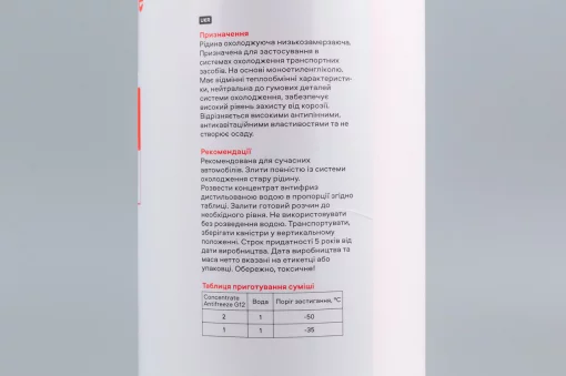 Жидкость охлаждающая концентрат -35&deg;C 1:1 "АНТИФРИЗ G12" красный, 1,5L, МОТОХІМІЯ, YQ-304807