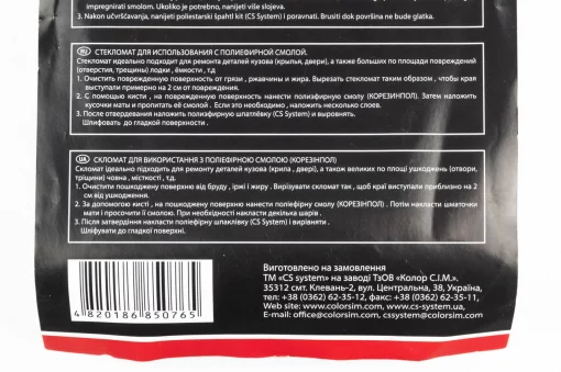 Стекломат (для ремонта пластика) 150 гр/м.кв, МОТОХІМІЯ, YQ-304788
