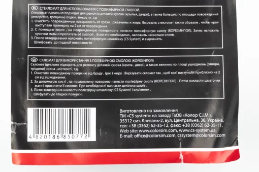 Стекломат (для ремонта пластика) 300 гр/м.кв, МОТОХІМІЯ, YQ-304789