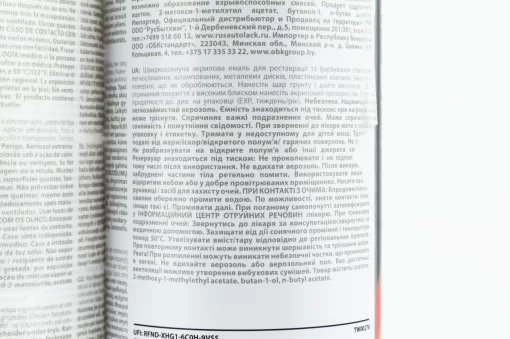 Краска для дисков, чёрная эмаль, аэрозоль 500ml, МОТОХІМІЯ, YQ-304810