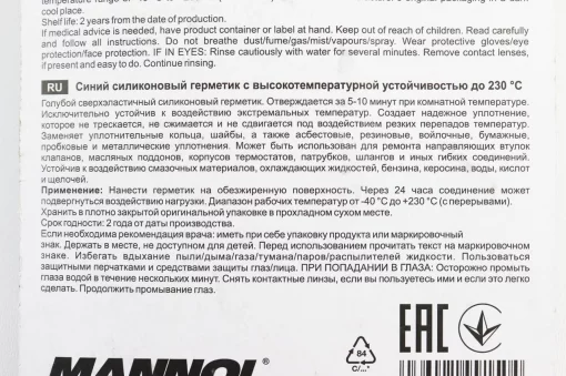 Герметик прокладковий силіконовий, синій (високотемпературний) "RTV ADHASIVE SEALANT BLU", 85g, МОТОХІМІЯ, YQ-304497