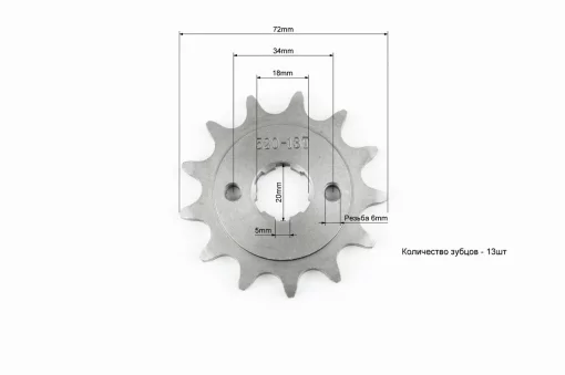 Зірка передня CG/CB-520H-13T (шліц 5мм) Loncin LX250GY-3/Scrambler 250, ЗЧ-МОТО, YQ-507177
