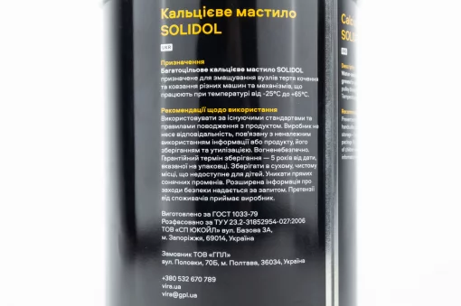 Мастило багатоцільове кальцієве "СОЛІДОЛ жировий NGLI 2/3", 800g, МОТОХІМІЯ, YQ-304723