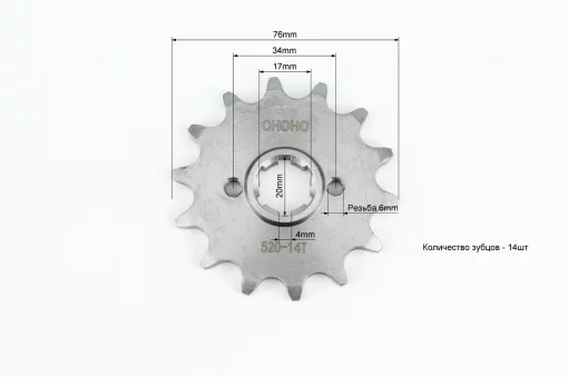 Shineray XY250GY-6B Зірка передня CG/CB-520H-14T (шліц 4мм), ЗЧ-МОТО, YQ-351652