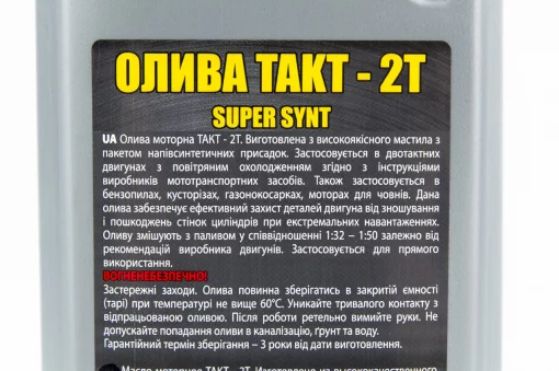 Масло 2T минеральное универсальное "SUPER SYNT", 900ml, МОТОХІМІЯ, YQ-304689