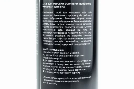 Очиститель двигателя, моторного отсека "ENGINE CLEANER", аэрозоль 400ml, МОТОХІМІЯ, YQ-304988