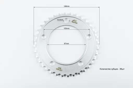 Звезда задняя 428-36T-d-87; 5отв.*105мм (Viper-ZS200), ЗЧ-МОТО, YQ-505361