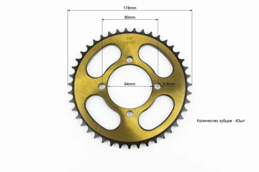 Зірка задня RS125-428-43T-d-64; 4отв.*80мм "гартована" (V200N), ЗЧ-МОТО, YQ-505374