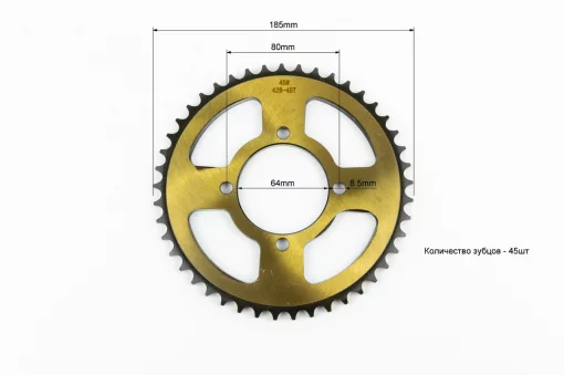 Зірка задня RS125-428-45T-d-64; 4отв.*80мм "гартована" (V200N), ЗЧ-МОТО, YQ-505376
