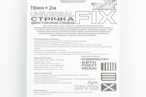 Лента двухстороння (вспененная) "UNIVERSAL FIX" 19mm x 2м, Витратні матеріали, YQ-703307