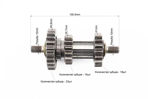 Вал вторичный КПП+шестерня Z-15+шестерня Z-18+шестерня Z-23, FIX-606031