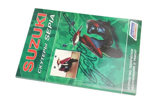 Інструкція по ТО і ремонту "Скутер SUZUKI Sepia", FIX-301293