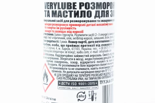 Засіб для розморожування замків, зі змащенням, аерозоль 50ml (XB40033), МОТОХІМІЯ, YQ-304957