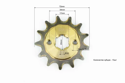 Зірка передня CG/CB-520H-13T (шліц 4мм) "гартована" Loncin LX200GY-3, ЗЧ-МОТО, YQ-507735