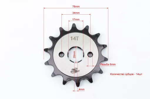 Зірка передня CG/CB-520H-14T (шліц 4мм) "гартована" Loncin LX200GY-3, ЗЧ-МОТО, YQ-507749