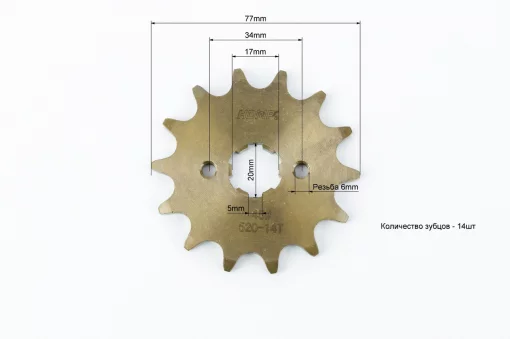 Зірка передня CG/CB-520H-14T (шліц 5мм) "гартована" Loncin LX250GY-3/Scrambler 250, ЗЧ-МОТО, YQ-507746