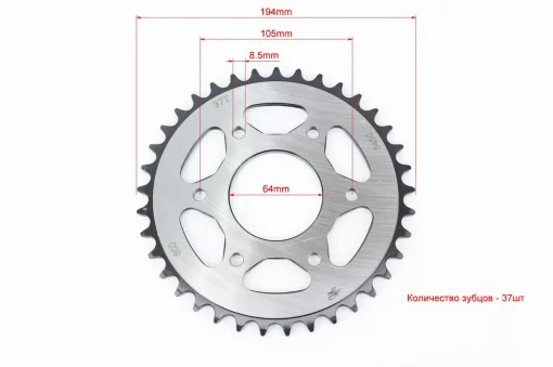 Зірка задня 520-37T-d-64; 6отв.*105мм "гартована", ЗЧ-МОТО, YQ-505408