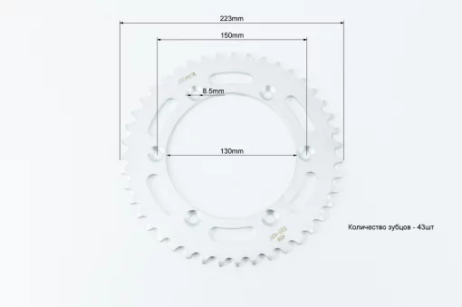 Звезда задняя 520-43T-d-130; 6отв.*150мм GEON X ROAD/LIFAN, ЗЧ-МОТО, YQ-507745