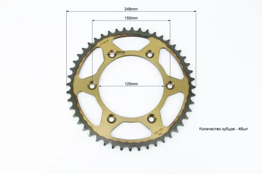 Звезда задняя 520-48T-d-125; 6отв.*150мм KOVI 250-4Т (CB-250), ЗЧ-МОТО, YQ-351792