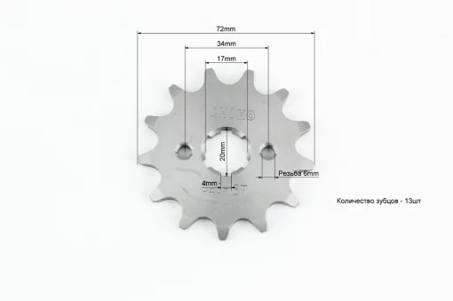 Shineray XY250GY-6B Звезда передняя CG/CB-520H-13T (шлиц 4мм), ЗЧ-МОТО, YQ-351653