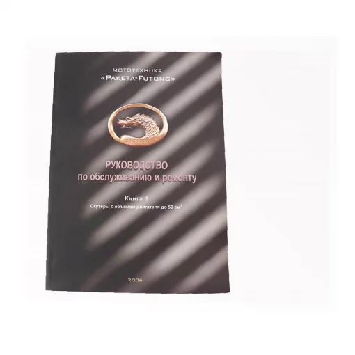 Руководство по ТО и ремонту "Скутер Китай 50-100куб" (74 стр.), поліграфія, YQ-502452