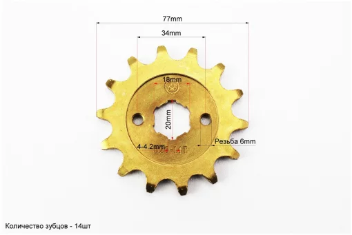Звезда передняя CG/CB-520H-14T (шлиц 4мм) GOLD, FIX-321620