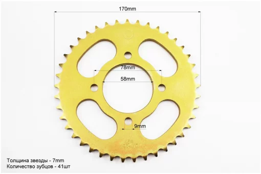 Зірка задня JD125 - 428-41Т - d=58; 4отв.*78mm GOLD, FIX-321810